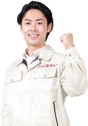 シロアリ駆除レスキュースタッフ