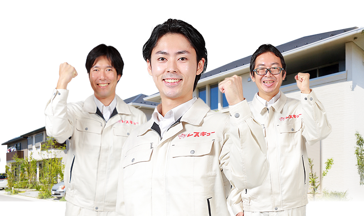 シロアリ駆除レスキュー スタッフ