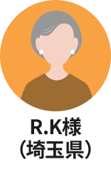 S.N様（千葉県）